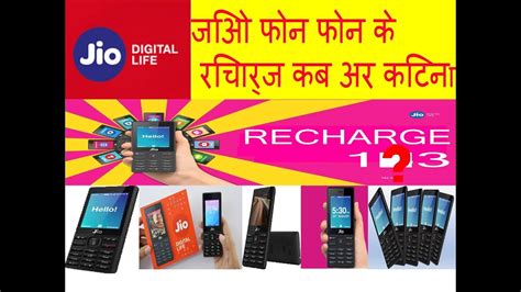 JIO PHONE RECHARGE KAB AUR KITNE KA YouTube