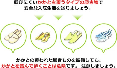 入院するときスリッパはダメ Tmsメディカルリスクマネジメント室web