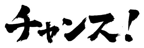 筆書き素材専門サイト「カリ蔵」 ページ 6 筆書き素材が集まるサイト