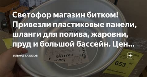 Светофор магазин битком! Привезли пластиковые панели, шланги для полива ...