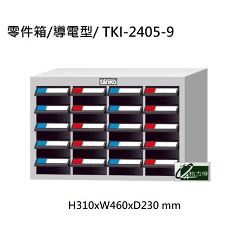 含稅價〖天鋼 零件箱〗導電系列｜tki 2405 9｜tki 2410 9｜tki 2515 9｜tki 2515d 9 蝦皮購物