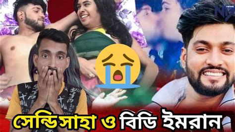 Sandy Saha And Bd Imran সেন্ডি সাহা ও বিডি ইমরান Youtube