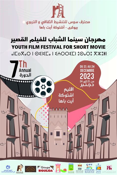 Biougra 7ème édition du Festival Cinéma des Jeunes fr Agadir 24