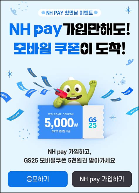 Nh페이 신규가입 이벤트gs25 5천원 100전원증정 네이버 블로그