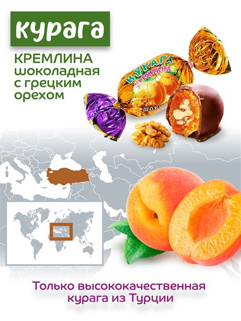 Конфеты курага в глазури Кремлина с грецким орехом спайка 2 шт по 190 ...
