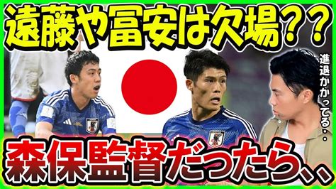 【レオザ】スペイン戦に遠藤航や冨安健洋は出場できる？ 日本代表森保監督とスペイン代表ルイスエンリケ監督【切り抜き】 Youtube