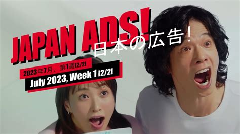 Weird Funny Cool Japanese Commercials Week July