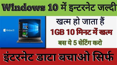 Laptop Me Net Jaldi Khatam Ho Jaye To Kya Kare Windows Laptop Data