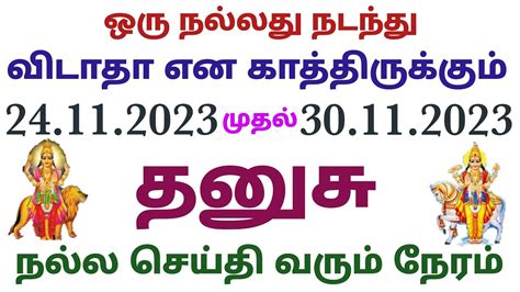 vara rasi palan 2023 in tamil dhanusu தனச ரச வர பலன this week