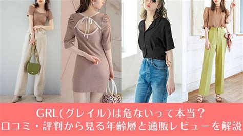 Grlグレイルは危ないって本当？口コミ・評判から見る年齢層と通販レビューを解説 Fashion Coat Duster Coat