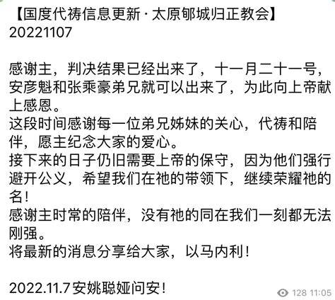 土豆妈（方鸿） On Twitter 【国度代祷信息更新·太原郇城归正教会】20221107 安彦魁传道和张乘豪弟兄“偷越国境罪”的判决