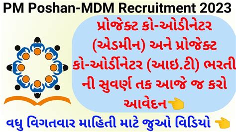 PM Poshan MDM Recruitment 2023 For Project Co Ordinator Post Gujarat