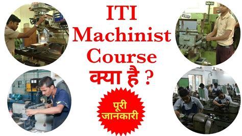 ITI Machinist Course Course Full Details What Is ITI Machinist Course