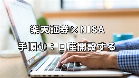 楽天証券で一般nisa口座に入金する方法【実際にやってみた】 有馬アヤトの株ブログ