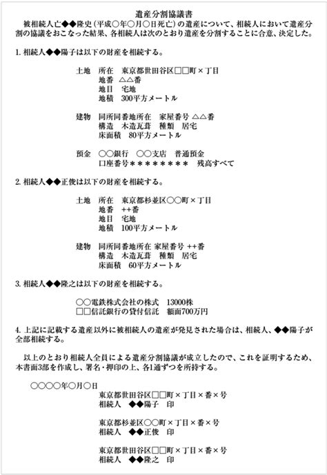 遺産分割協議書をつくる？書面に残す具体例を紹介 お墓探しならライフドット