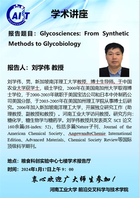 前沿交叉科学与技术学院学术报告预告：glycosciences From Synthetic Methods To Glycobiology