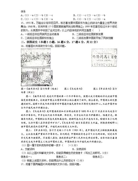 2023年辽宁省沈阳市第一二六中学中考三模历史试题无答案 教习网试卷下载