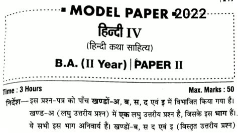 B A 2nd Year Hindi Katha Sahitya Model Paper 2022 Hindi Katha Sahitya