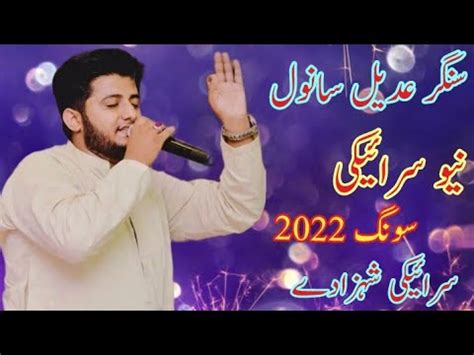 Singer Adeel Sanwal New Sarsiki Song Youtube