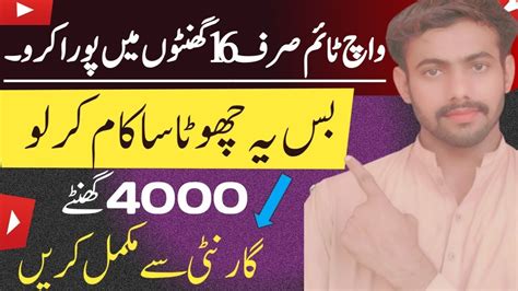 4000 Watch Time Kasy Pora Kryn How To Complete Watch Time On YouTube