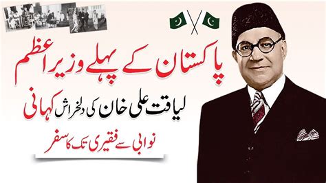 liaquat ali khan biography lyakt aaly khan life history  urduhindi