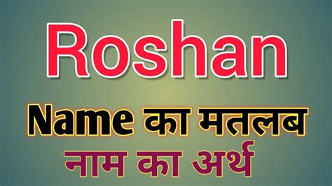 Roshan Name Ka Matlab Roshan Name Ka Rashifal Namevala8002 Name