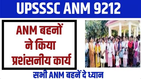 Upsssc Anm Latest News Today Anm Joining Letter Anm