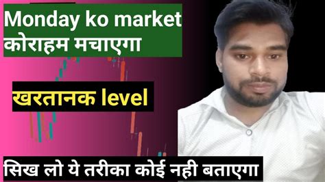 Kal Market Kaisa Rahega Kal Ka Market Gap Up Ya Gap Down Monday Ka