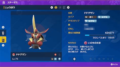 【ポケモンsv】レイド用ドドゲザンの育成方法と立ち回り【スカーレットバイオレット】 神ゲー攻略