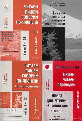 Самоучители японского языка, обзор учебников | Японский язык онлайн