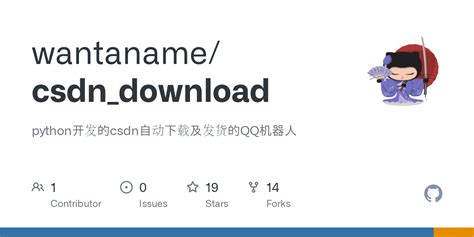 GitHub wantaname csdn download python开发的csdn自动下载及发货的QQ机器人