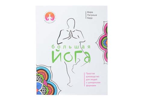 Купить книгу «Хатха Йога Прадипика» в Киеве и Украине