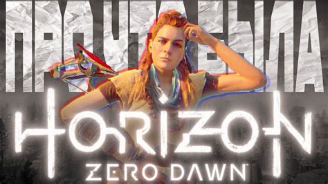 Horizon Zero Dawn Youtube