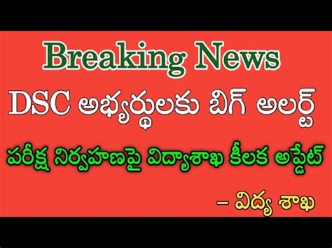 Ts Dsc Exam Updates Telangana Dsc Exam Details Ts Dsc Exam