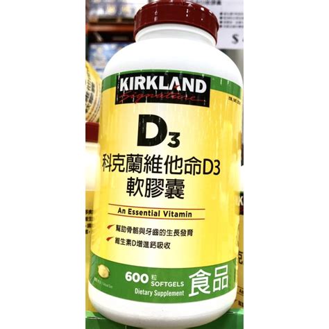 💊💊好市多代購 Kirkland Signature科克蘭 維他命d3軟膠囊600粒 蝦皮購物