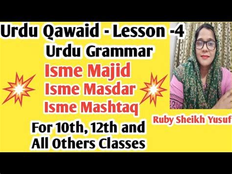 Urdu Qawaid L Urdu Grammar L Isme Jamid L Isme Masdar I Isme Mashtaq