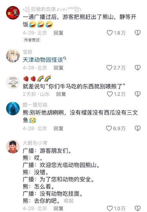 天津动物园大喇叭喊话害我莫名其妙笑了好几下无忧资讯