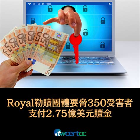 Twcert 電子報 國際政府組織資安資訊 Royal 勒贖團體要脅 350 個受害者支付 2 75 億美元贖金