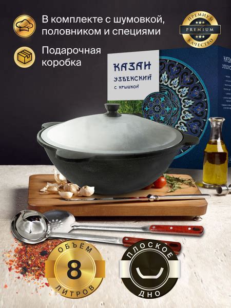Казан Узбекский чугунный 8 литров (плоское дно)с шумовкой, половником и ...