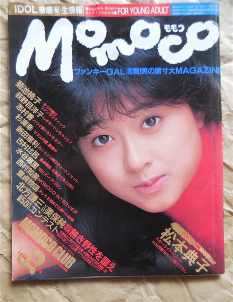 【やや傷や汚れあり】momoco モモコ 1986年 2月号 岡田有希子 松本典子 杉浦幸 菊池桃子 荻野目洋子 西村知美 河合奈保子 古村比呂の落札情報詳細 ヤフオク落札価格情報 オークフリー