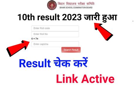 Bihar Board Matric Result 2023 इस दिन जारी होगा शिक्षा मंत्री का बड़ा