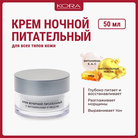 Крем вечерний, питательный, с витаминами и медом, 50 мл - купить с ...