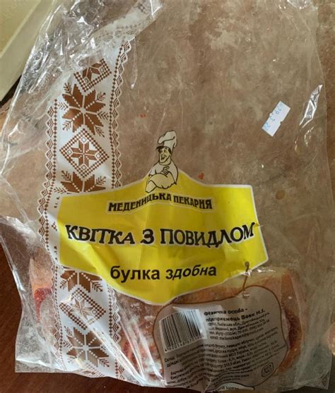 Булка сдобная Цветок с повидлом Меденицкая пекарня - калорийность ...