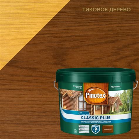 Пропитка-антисептик Pinotex Classic Plus (9л) тиковое дерево купить на ...