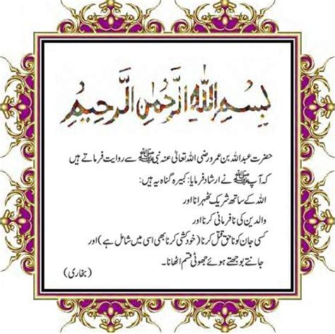 Daily Hadees Sharif Hadees Nabvi And Islamic Knowledge Hadees Shareef