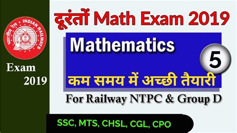 Math Short Tricks For SSC Railway IBPS Exam 2019 Math For NTPC