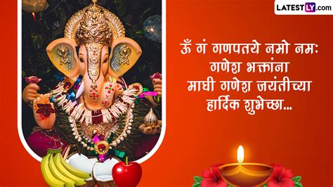 Maghi Ganesh Jayanti 2023 Messages माघी गणेश जयंतीचे मराठमोळे संदेश