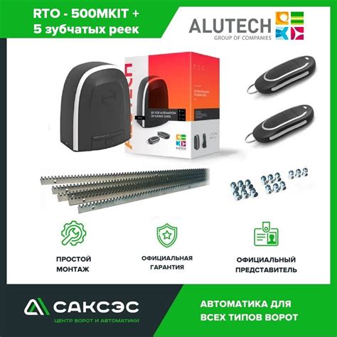 ALUTECH RTO-500MKIT + ROA8 комплект привода для откатных ворот с ...