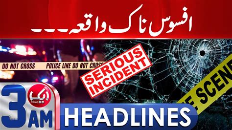 Sad Incident In Karachi Aik News At 3 AM Headlines 2nd July 2024