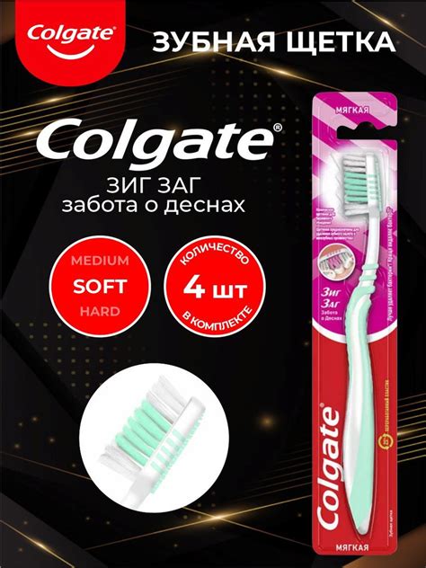 COLGATE Зубная щетка ЗигЗаг Забота о дёснах, мягкая х 4 шт. - купить с ...